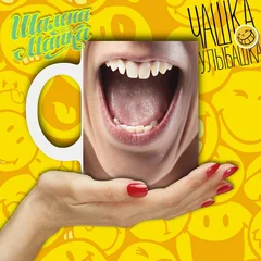  Улыбашка 008